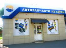 МАГАЗИН «АВТОЗАПЧАСТИ ИЗ КОРЕИ» ООО «ШАНС»