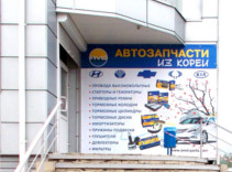 МАГАЗИН «АВТО ЦУМ»