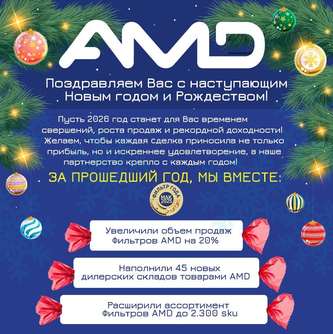 <center>Уважаемые партнеры! Поздравляем с наступающими Новым годом и Рождеством!</center>