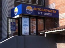 МАГАЗИН «AMD АВТОЗАПЧАСТИ ИЗ КОРЕИ»