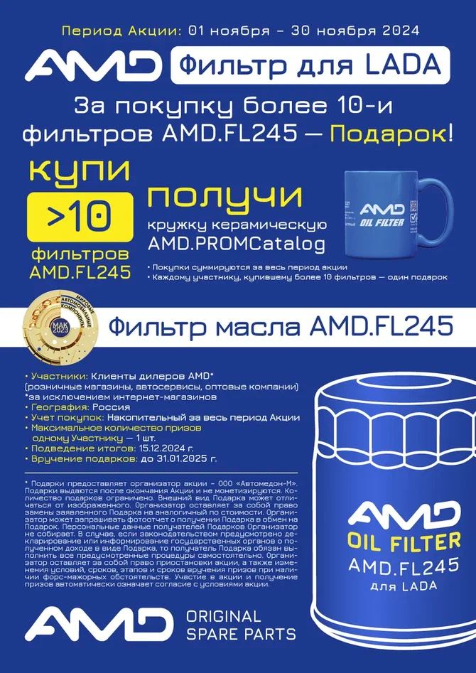 Акция на фильтра для LADA