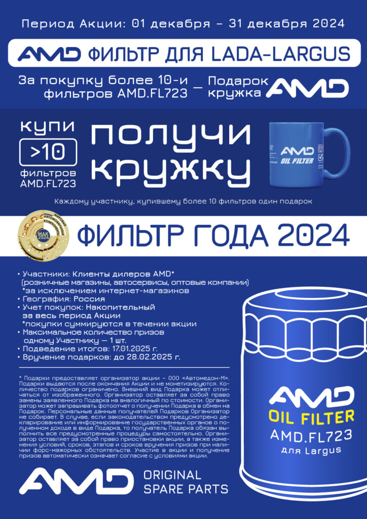 Фильтр для LADA LARGUS