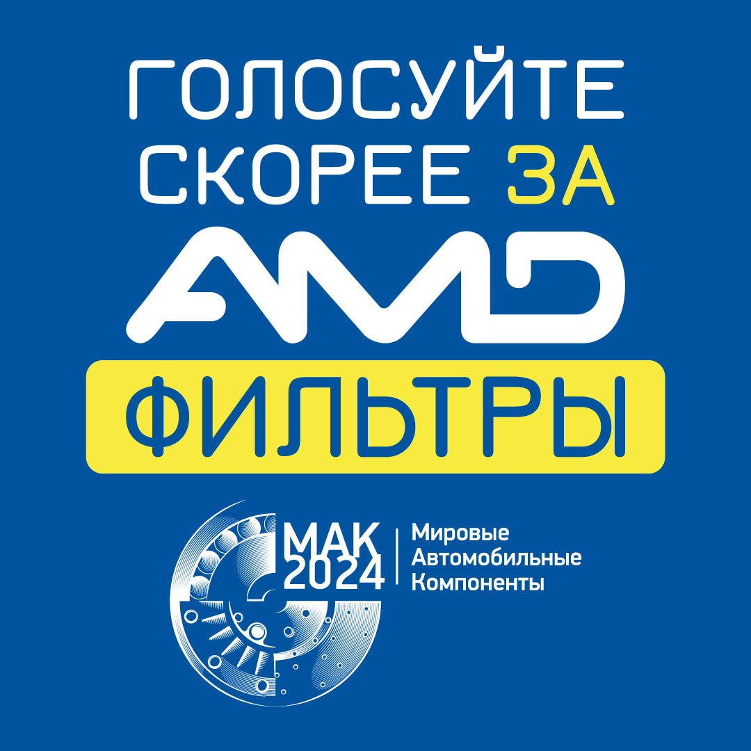 ГОЛОСУЙТЕ СКОРЕЕ ЗА AMD