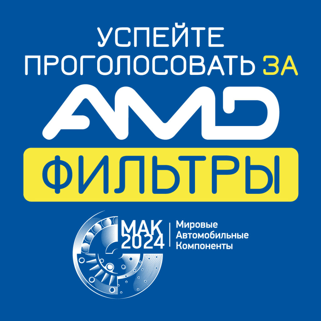 Успейте проголосовать за AMD