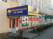 МАГАЗИН AMD «ФОРМАТ-АВТО»