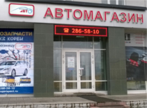 МАГАЗИН «ПЕРСПЕКТИВА АВТО»