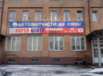 МАГАЗИН «КОРЕЯ-ЦЕНТР»