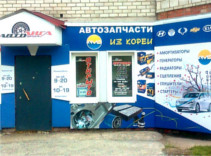 МАГАЗИН «АВТОЛИГА»