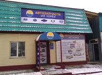 МАГАЗИН «АВТОЗАПЧАСТИ ИЗ КОРЕИ»