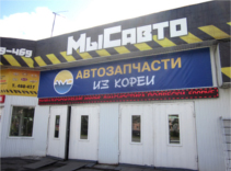 МАГАЗИН «МЫСАВТО»