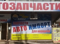 МАГАЗИН «АВТО ИМПОРТ»