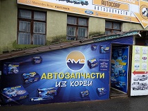 МАГАЗИН «АВТОЗАПЧАСТИ ИЗ КОРЕИ»