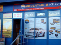 МАГАЗИН «AMD АВТОЗАПЧАСТИ ИЗ КОРЕИ»