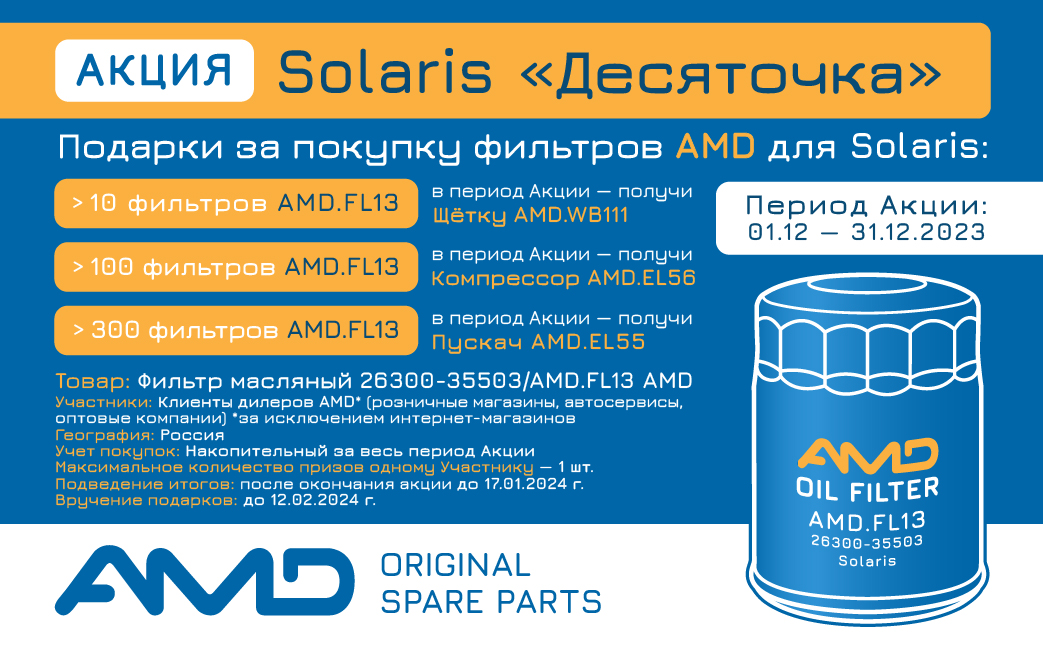 АКЦИЯ Solaris «Десяточка»