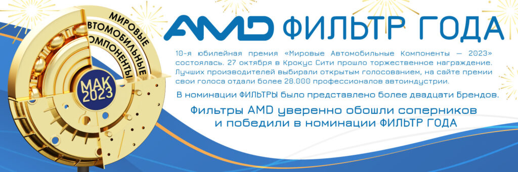 AMD — ФИЛЬТР ГОДА!