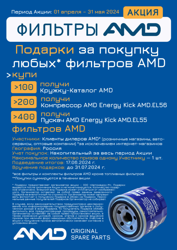 Акция фильтры AMD