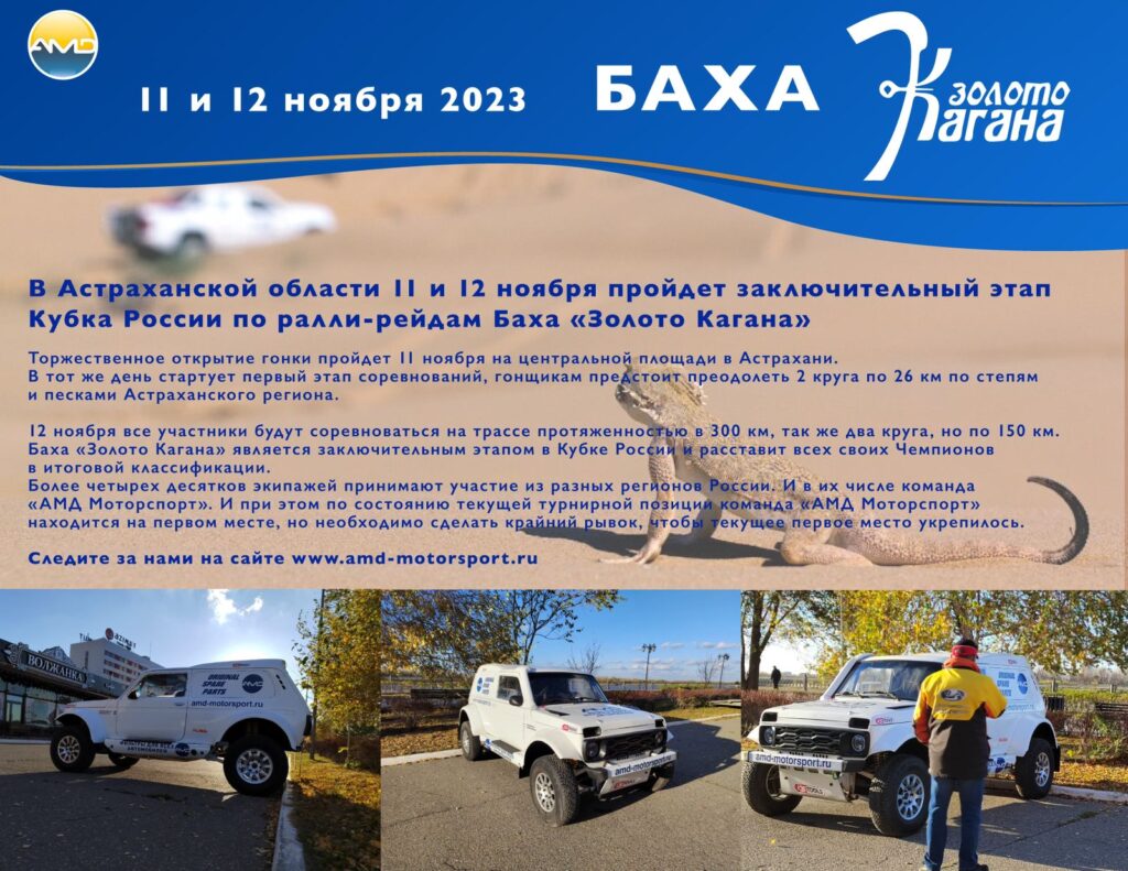 БАХА «ЗОЛОТО КАГАНА»