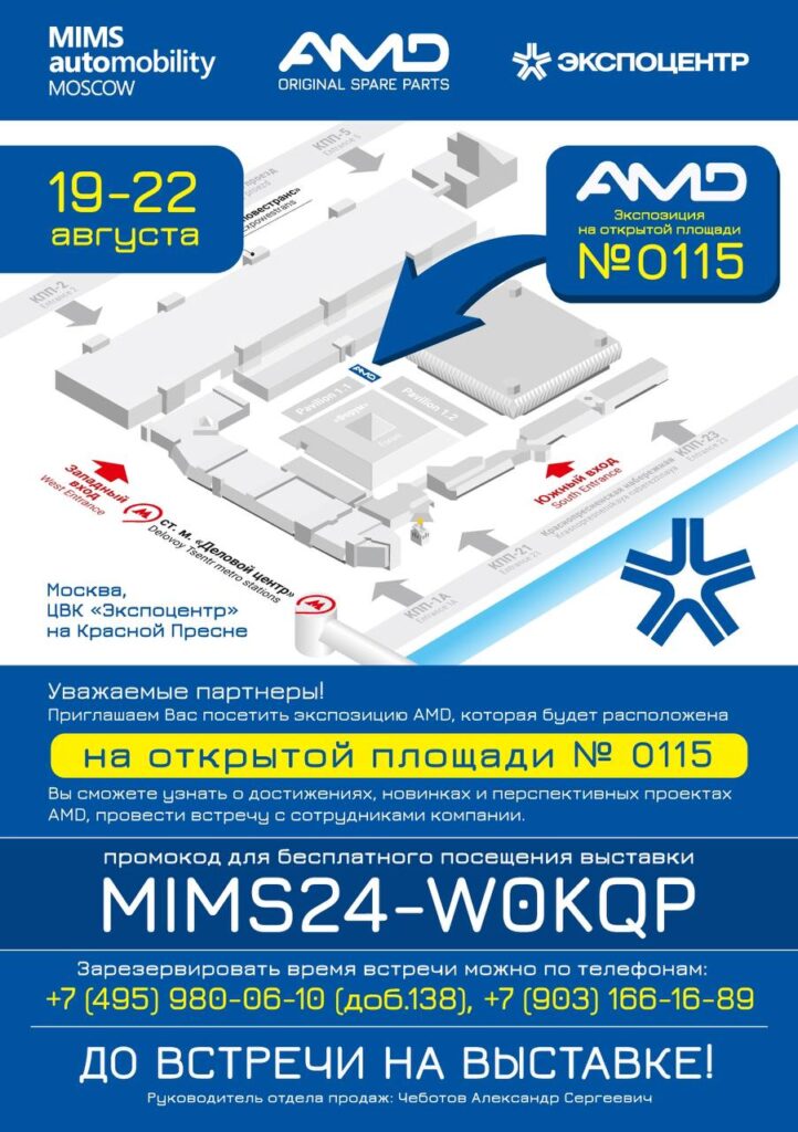 MIMS AUTOMOBILITY 2024!